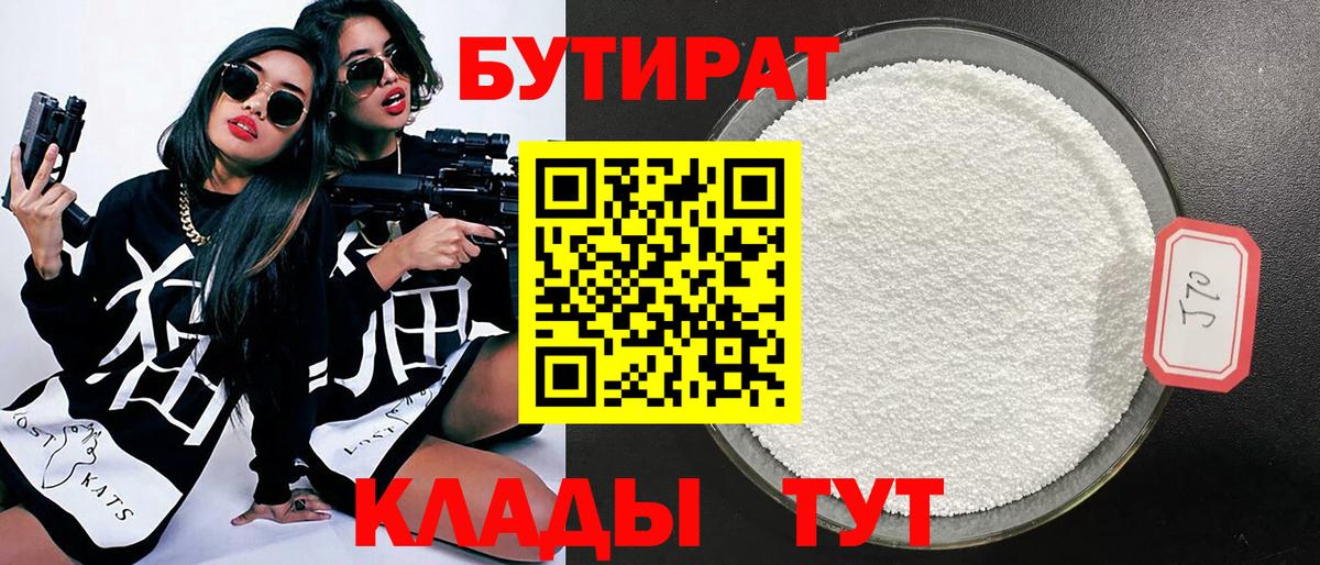 Бутират бутандиол Воскресенск