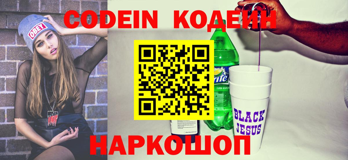Кодеин напиток Lean (лин) Воскресенск