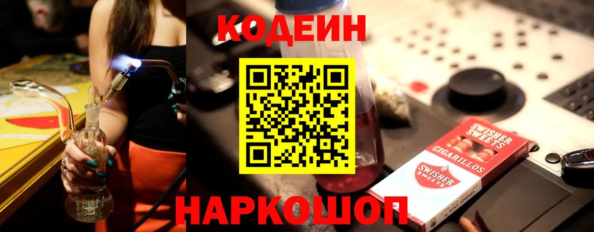 Codein напиток Lean (лин)  Кодеиновый сироп Lean напиток Lean (лин)  Вход с VPN  Воскресенск 
