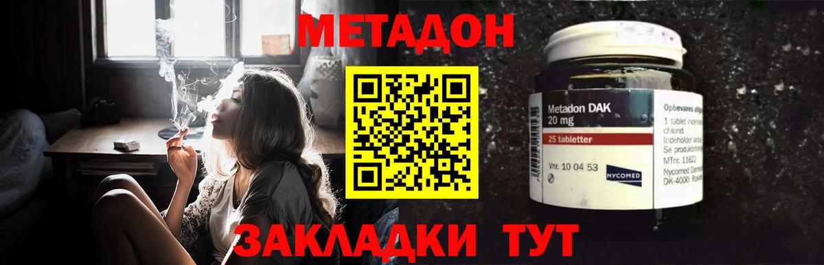 Метадон methadone Воскресенск