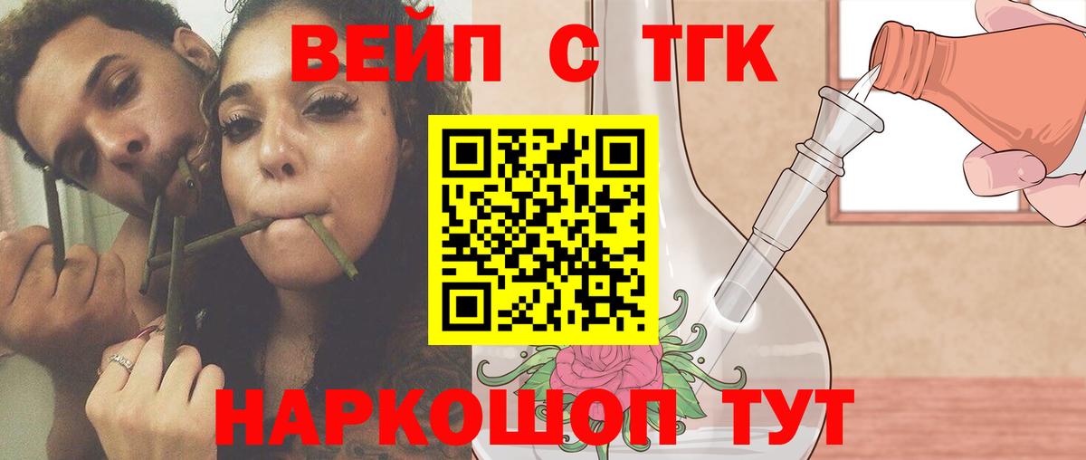 купить   Вход с VPN  Воскресенск  ТГК концентрат 